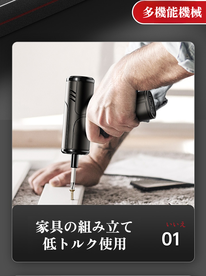 電動ドライバーの充電機能を紹介する画像
