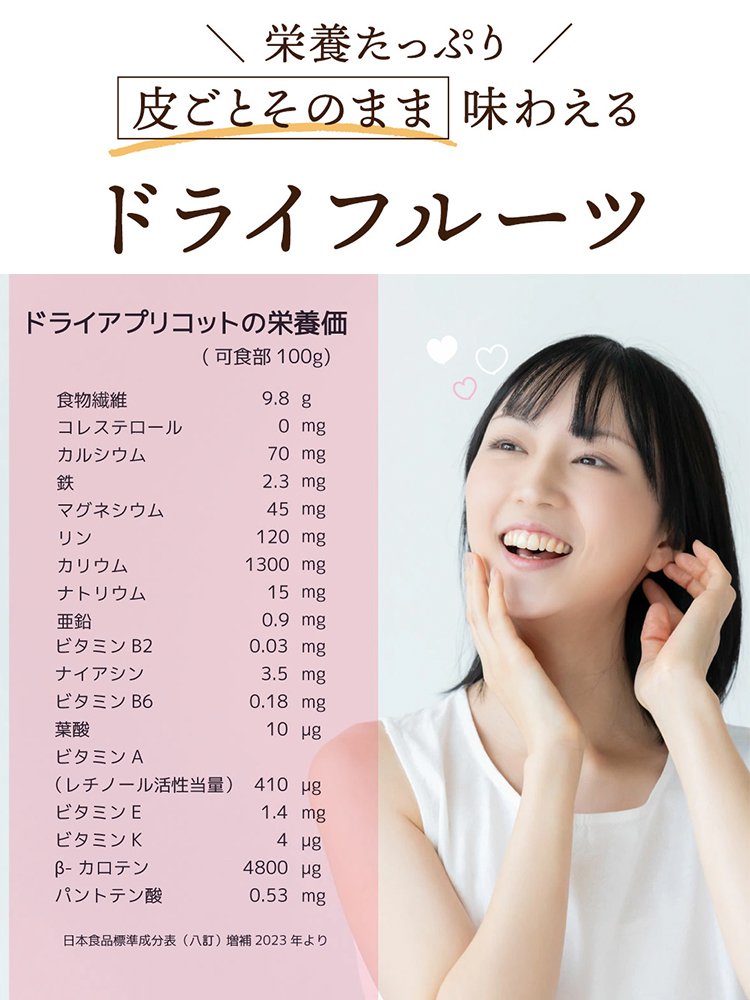 【砂糖不使用のゴールデンアプリコットドライフルーツ】酸味と甘みの絶妙なバランス、栄養豊富でたくさん食べても太りません。