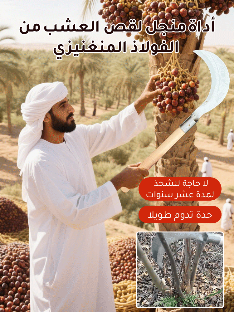 أداة منجل ميكانيكي لقص العشب من الفولاذ المنغنيزي