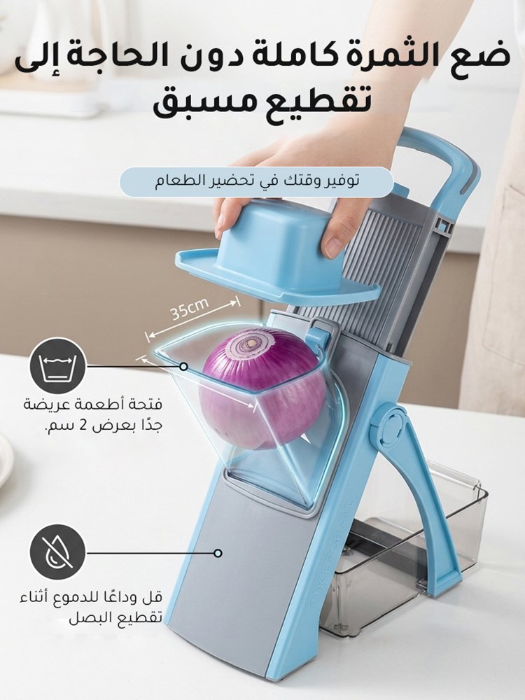 قطاعة خضروات متعددة الوظائف