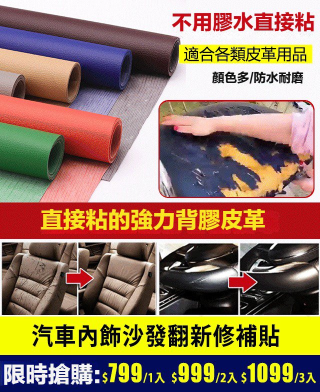 強力皮革修補自粘貼