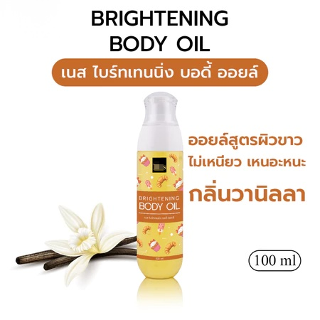 น้ำมันบำรุงผิวกายเพิ่มความชุ่มชื้นและไวท์เทนนิ่ง