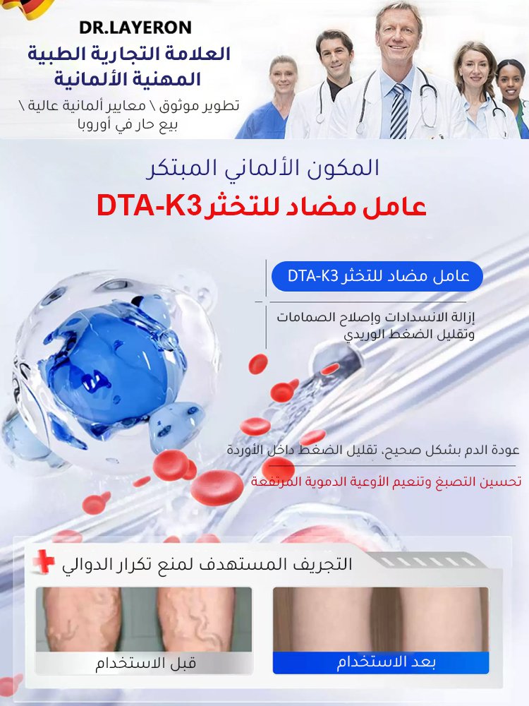سائل العناية لتخفيف الدوالي والتورم
