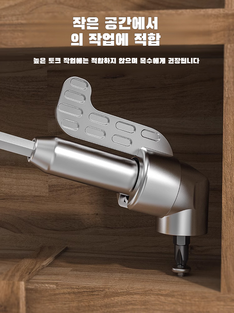전동멀티드라이버 코너드릴 탭커넥터 협박방지 전동드라이버공구세트