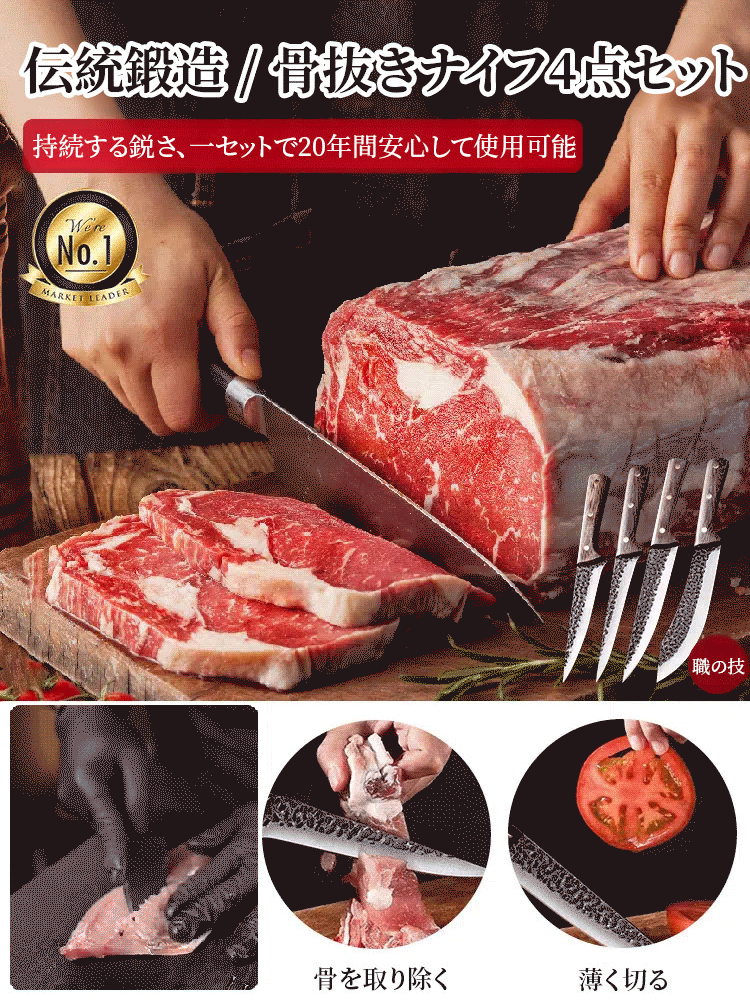 伝統鍛造の骨抜きナイフ