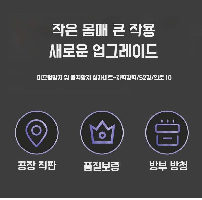 다기능 핸드드릴에 장착된 십자비트 모습