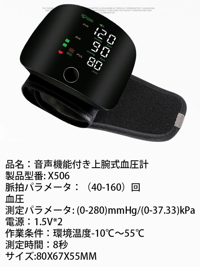 音声機能付き上腕式血圧計