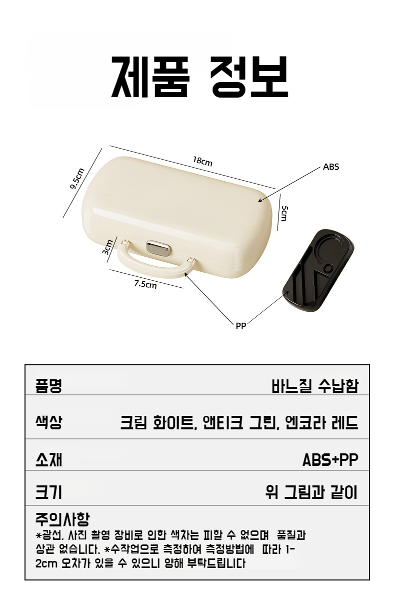 여행 및 야외용으로 사용 가능한 바느질함