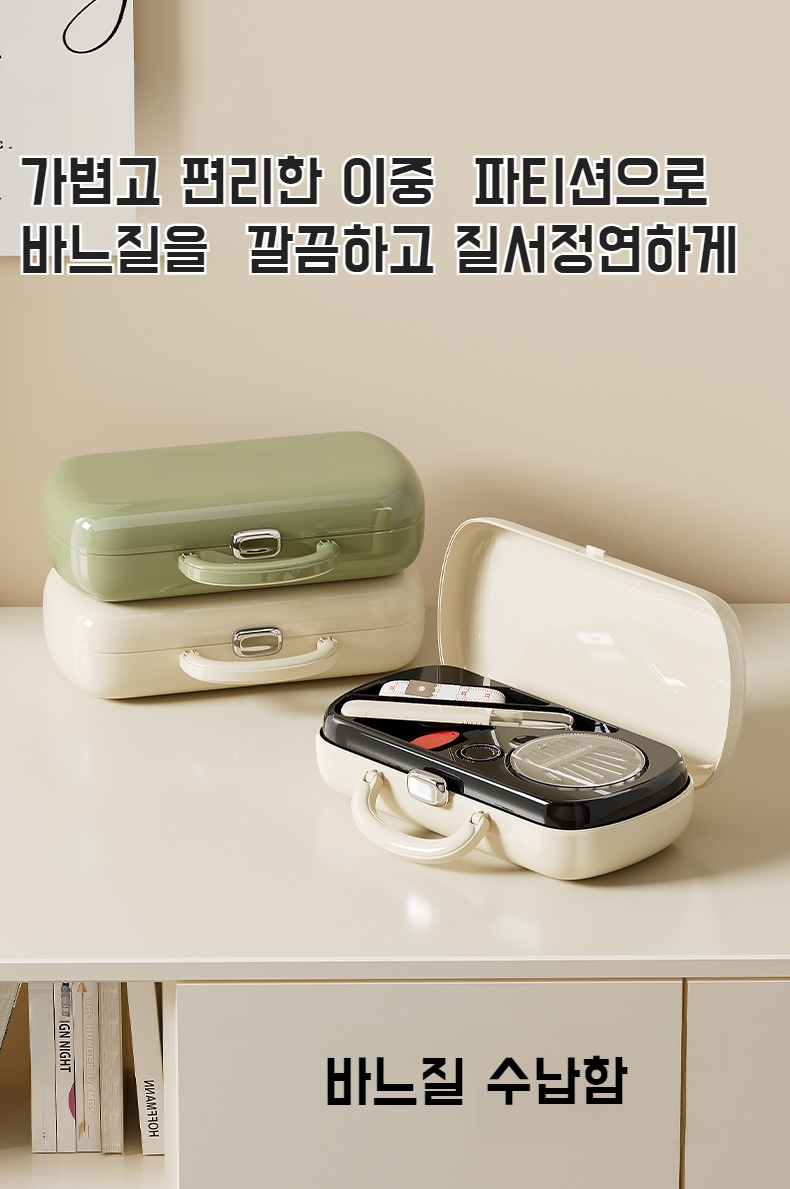 학생 기숙사 휴대용 바느질함 제품 전체 사진