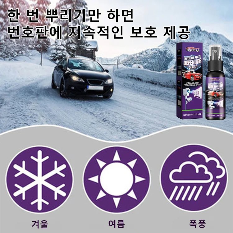 Rayhong 인비저블 플레이트  디펜더 스프레이