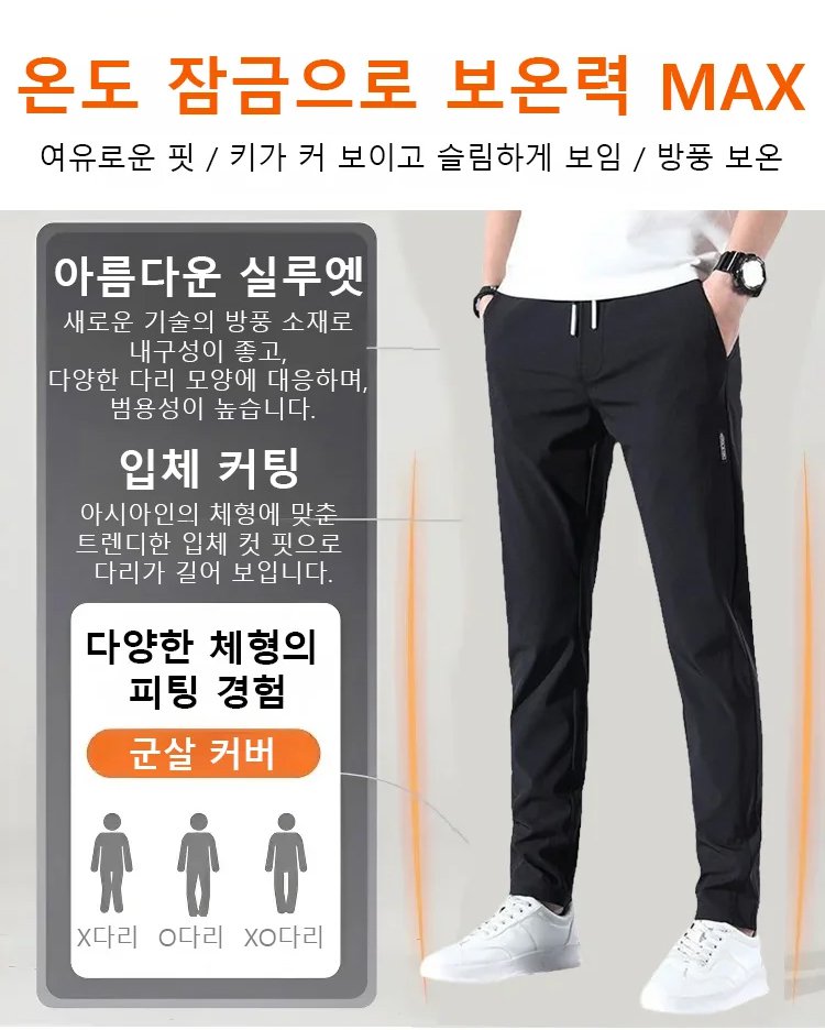 【영하 30℃도 따뜻! 】 가을겨울 신상 기모 캐주얼 팬츠! 쿠팡 남성복 판매 1위!