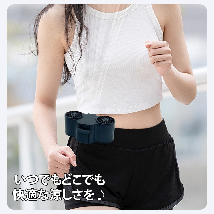 瞬間冷却腰掛け扇風機