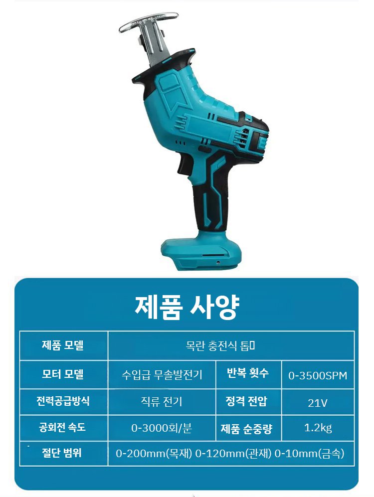 리튬 배터리 왕복 톱 사브 톱