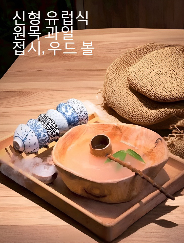 신형 원목 과일 트레이에 담긴 과일