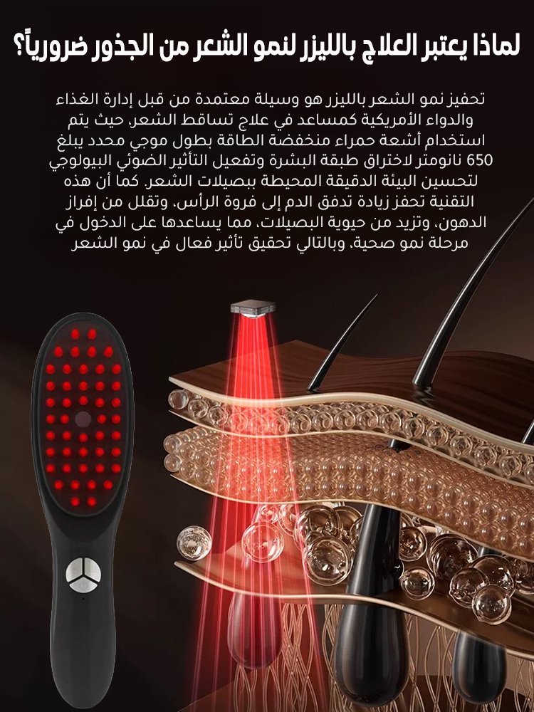 مشط ليزر لإنبات وتدليك الشعر