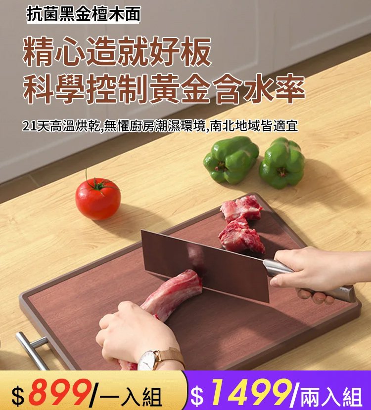 雙面抑菌防黴金烏檀木菜板