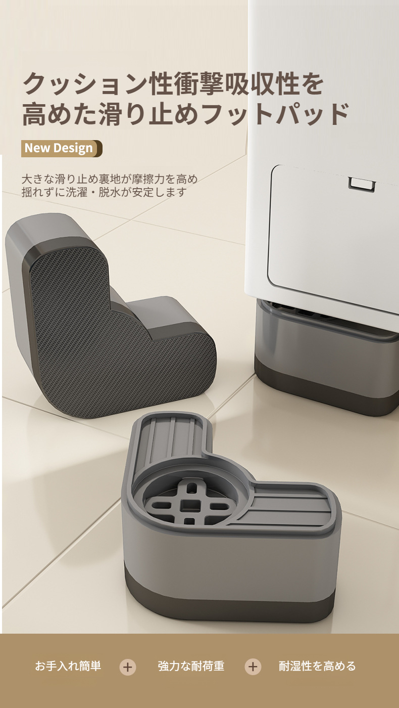 洗濯機ベース棚足パッドの設置例