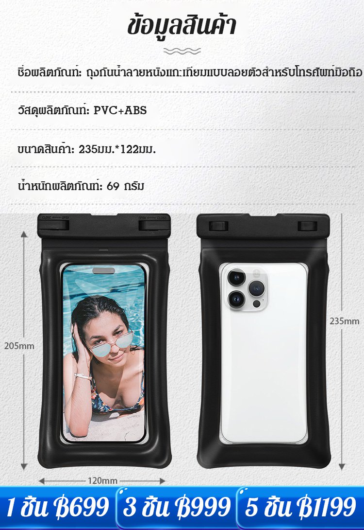 【ไม่ให้น้ำเข้าแม้แต่หยดเดียว】ถุงกันน้ำสำหรับโทรศัพท์มือถือแบบเป่าลมและสัมผัสหน้าจอได้