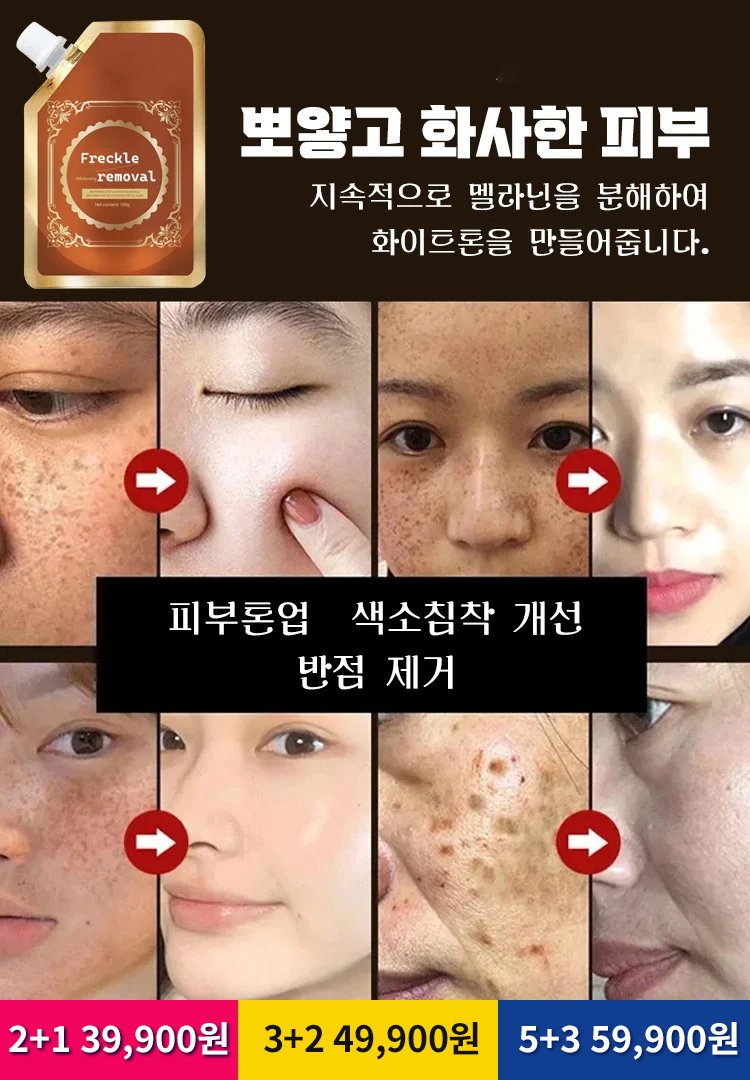 2주 반점 제거 안티에이징 마스크
