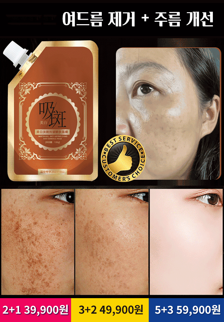 2주 반점 제거 안티에이징 마스크