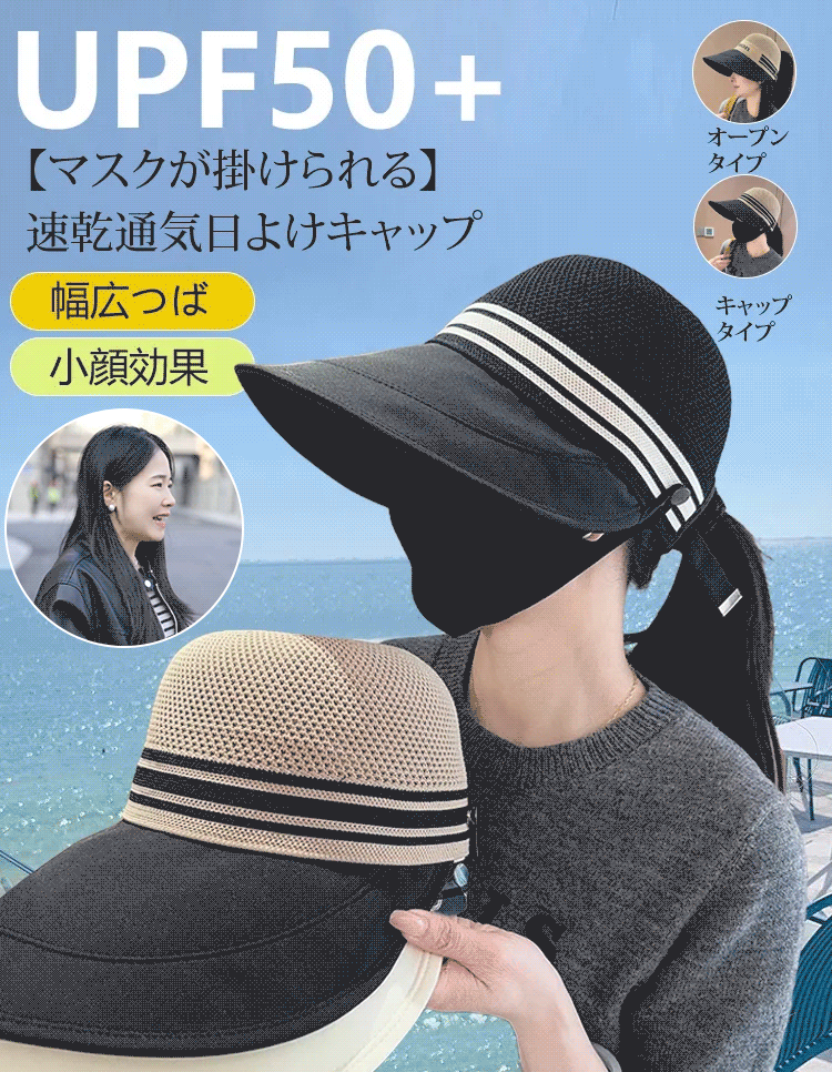 【マスクが掛けられる】速乾通気つば広日よけキャップ