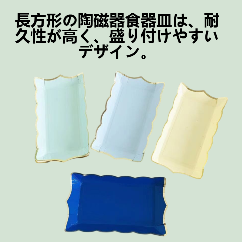 長方形の陶磁器食器皿