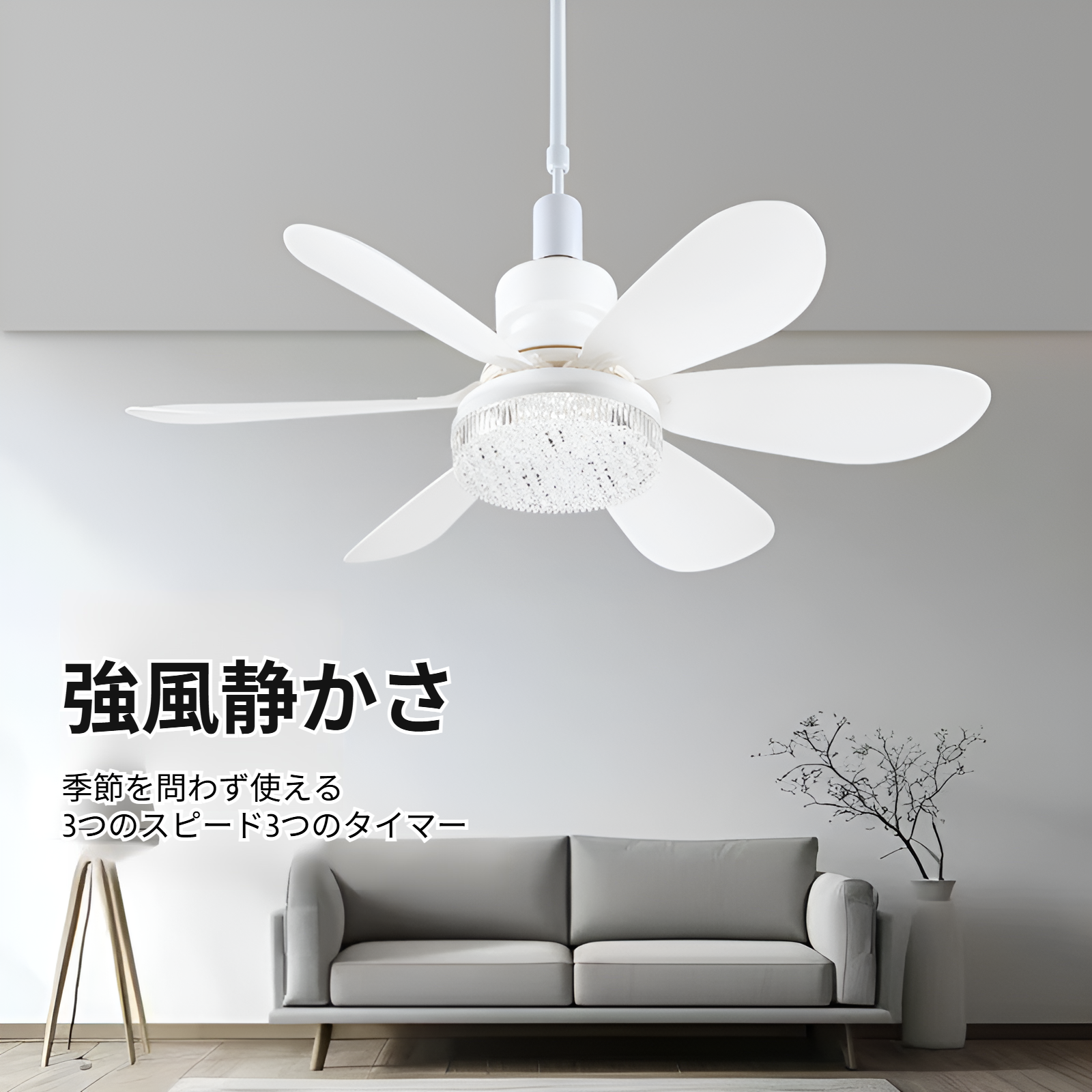 シーリングファンライト シーリングライト扇風機 タイマー機能 リモコン付き 6-8畳 ファン付きシーリングライト 軽量 省電力 電球色 昼光色 簡単取り付け 工事不要 薄型 おしゃれ 照明器具 換気 