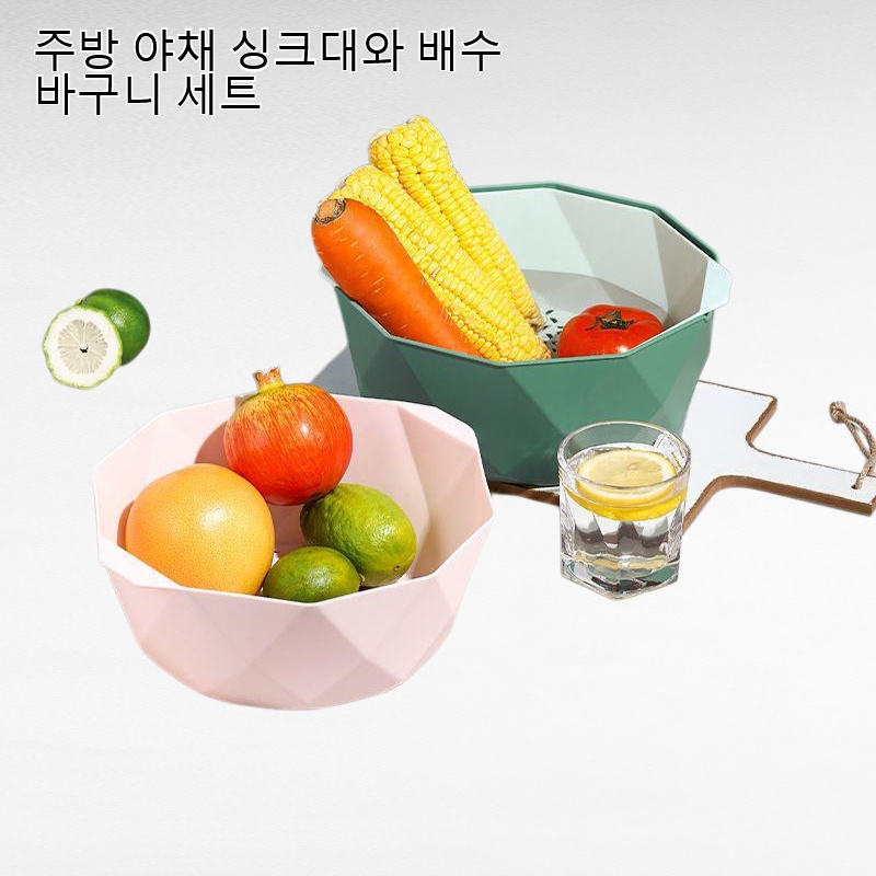 야채 싱크대와 배수 바구니 전체 세트
