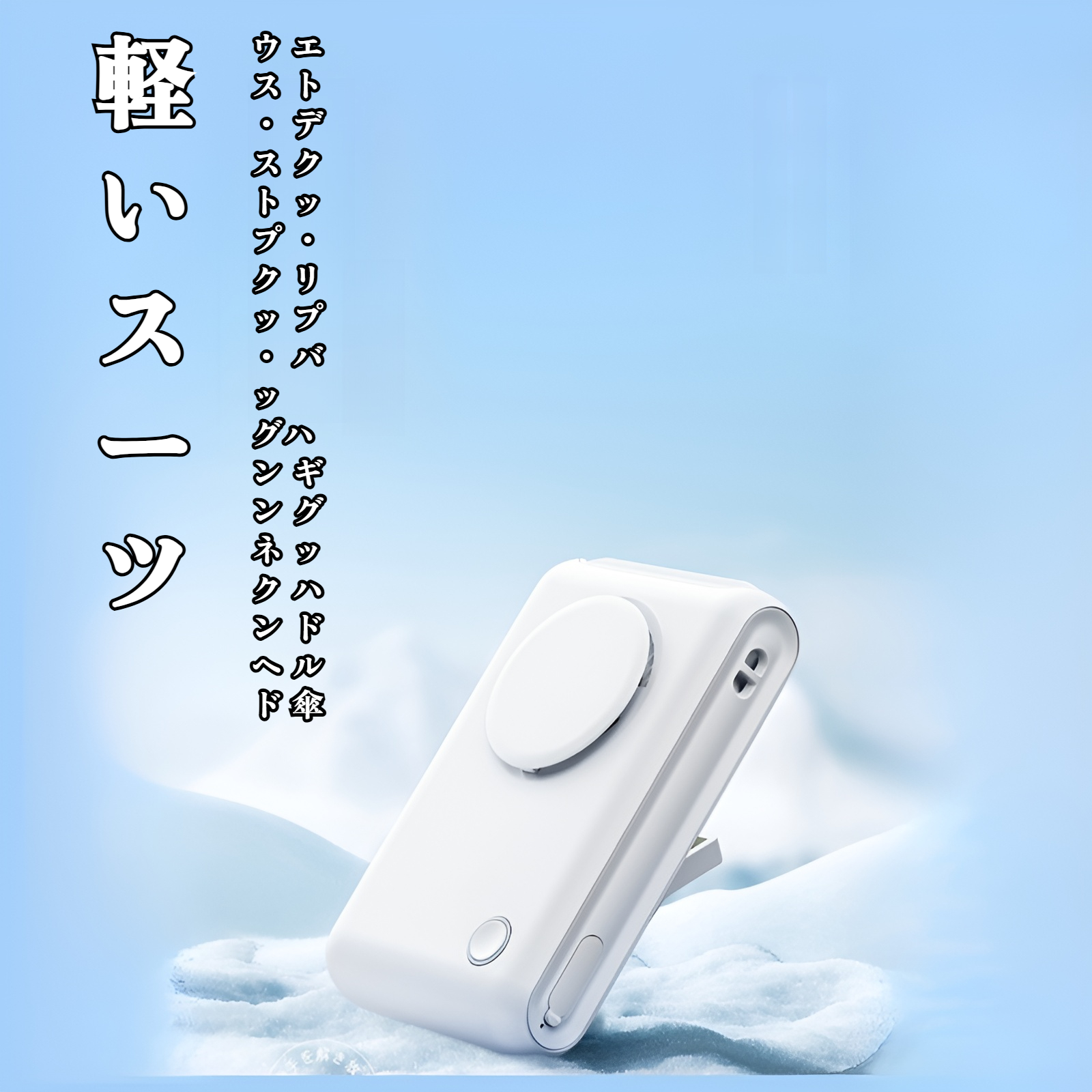 腰掛けファン 冷風機 腰掛け扇風機 携帯扇風機 ベルトファン 腰掛け扇風機 USB充電式 風量調節 静音 瞬間冷却 熱中症対策 ハンディ扇風機 ライト アウトドア/工事/屋外作業/旅行用