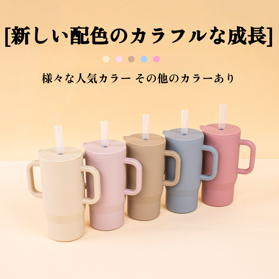 食洗機対応のシリコン製ベビーカップ