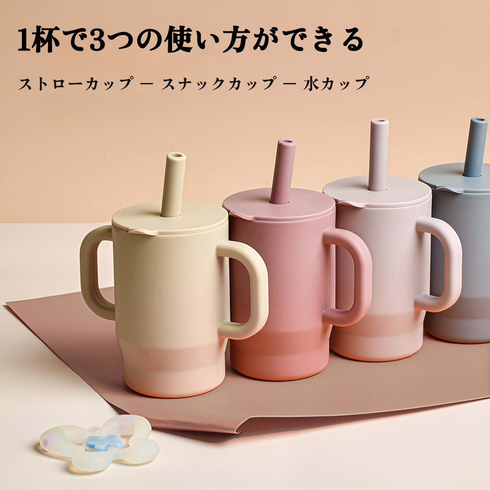 漏れ防止ストロー付き子供用カップの使用イメージ
