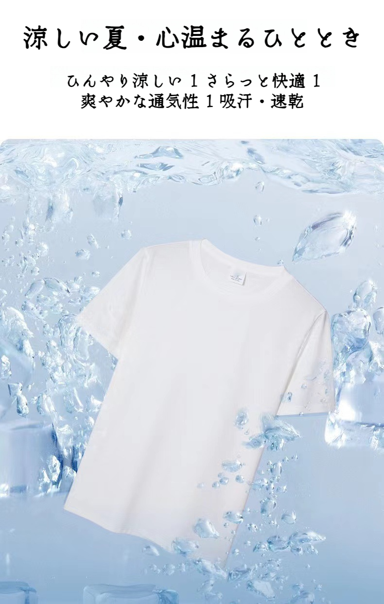 清涼感のあるアイスコットン半袖Tシャツ