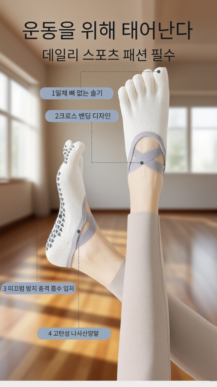 미끄럼 방지 실내 스포츠 요가 양말 밑창