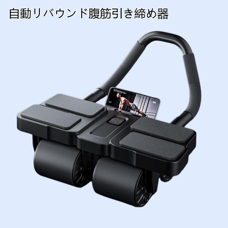 自動リバウンド腹筋引き締め器