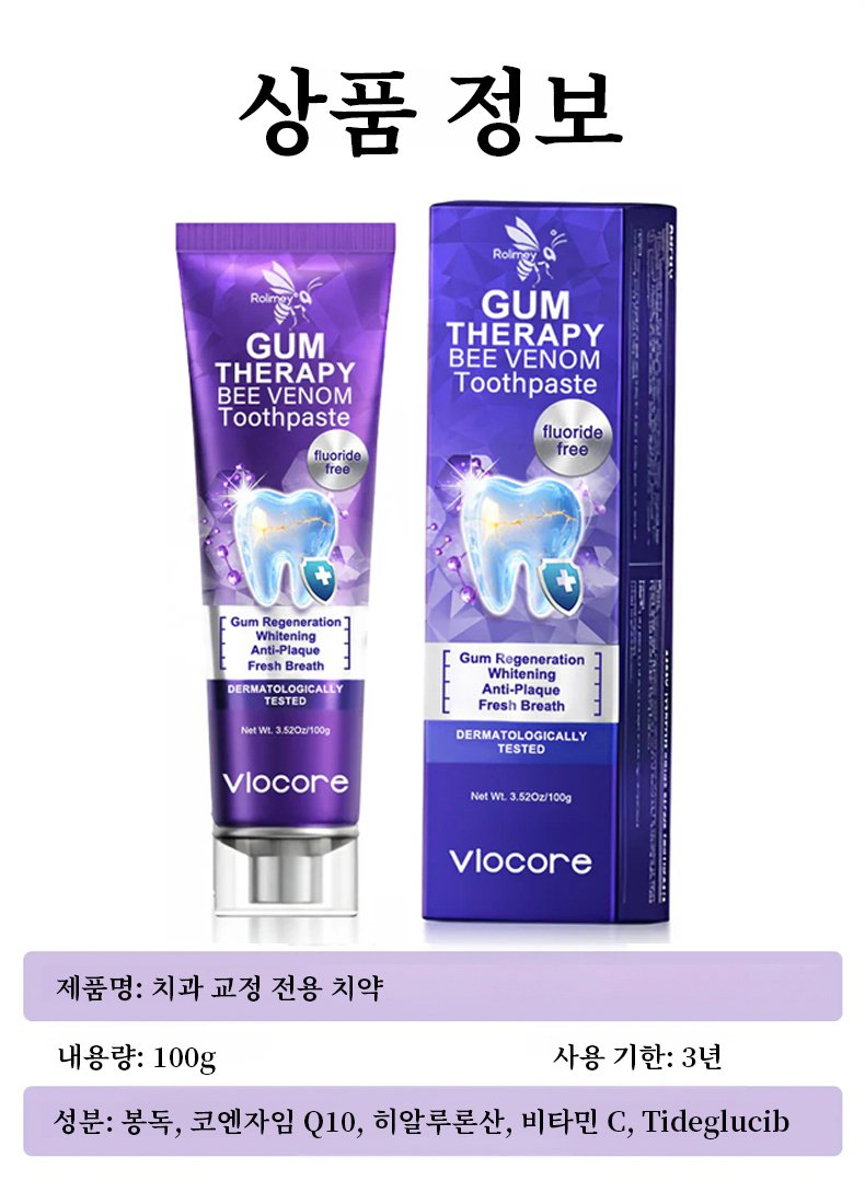 교정 치아 케어 전용 치약