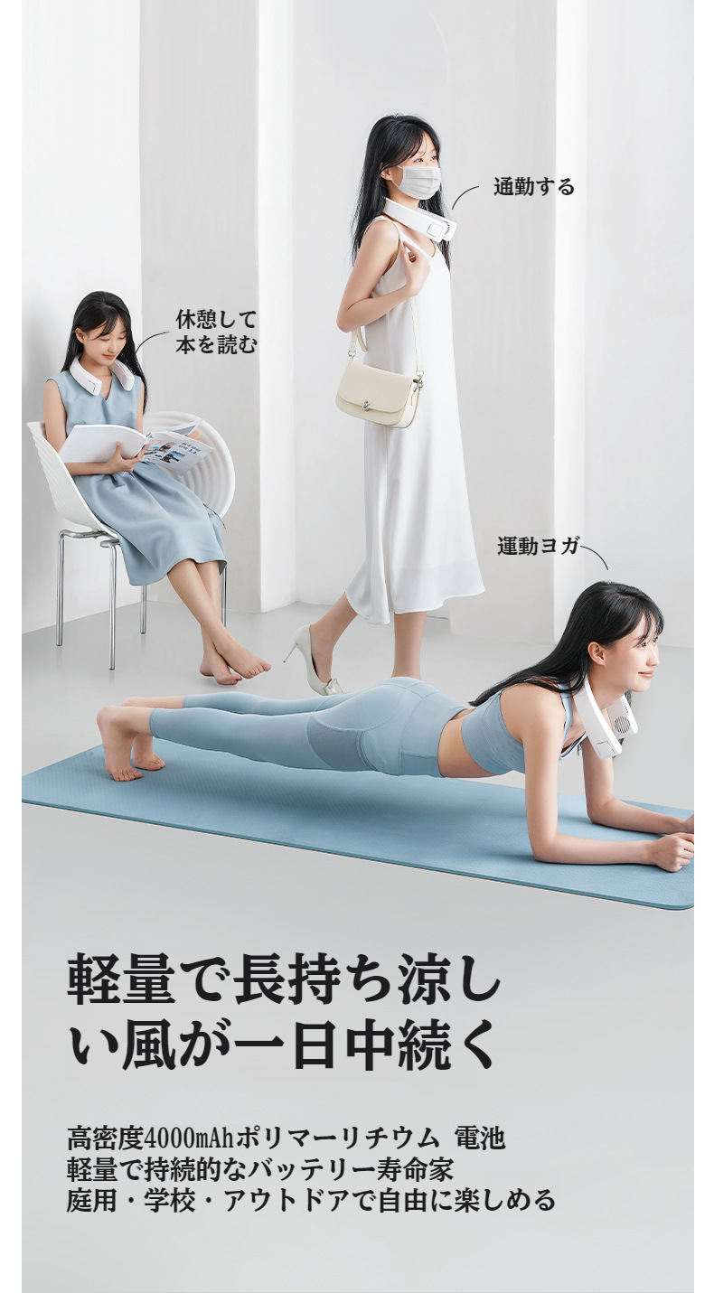 首元を囲む革新的デザインの冷却ファン