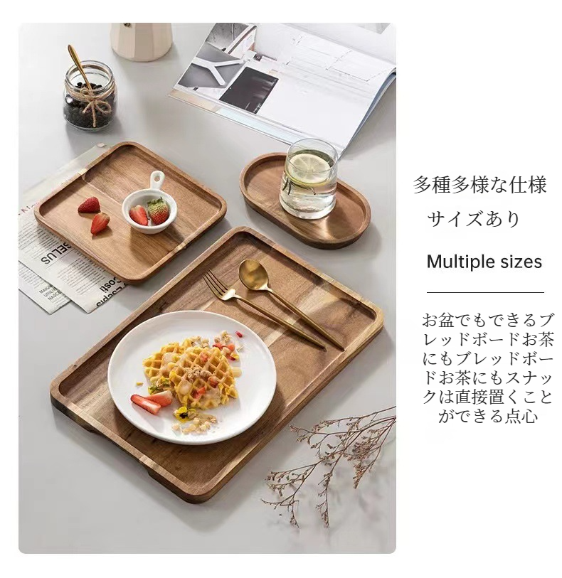 和洋食に使える多用途木製トレイ