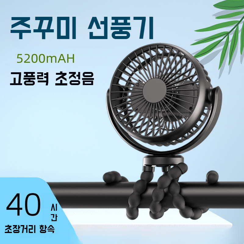 데스크탑 팬 장수명 범용 옥토퍼스 팬 하루 종일 지속 휴대용 야외 바람 음소거
