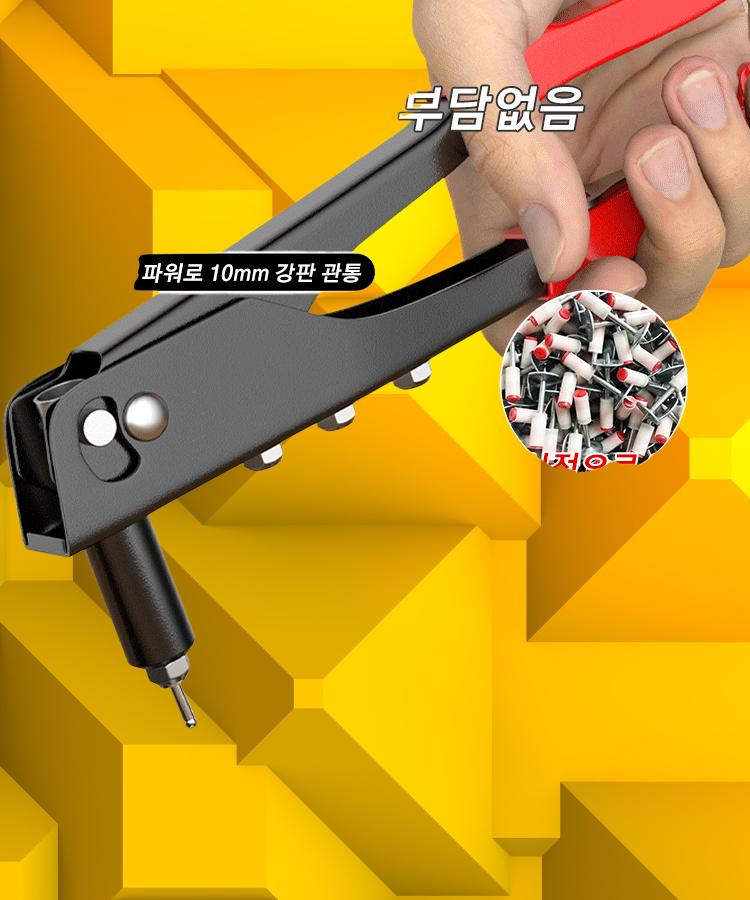 힘 절약 리벳건