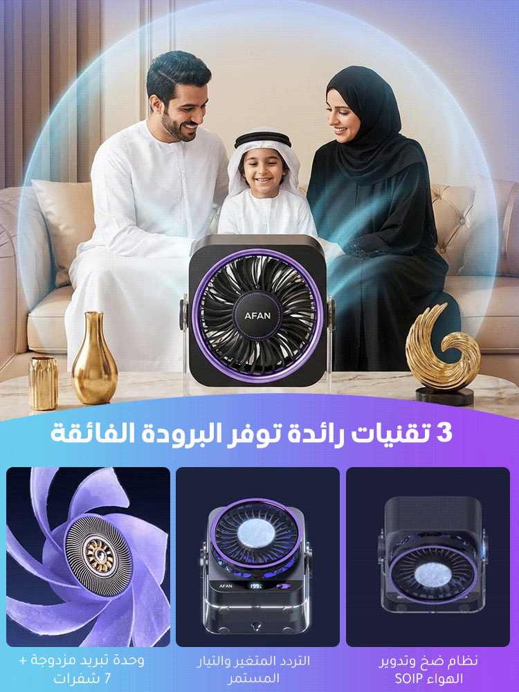 مروحة تبريد محمولة جديدة بتقنية أشباه الموصلات