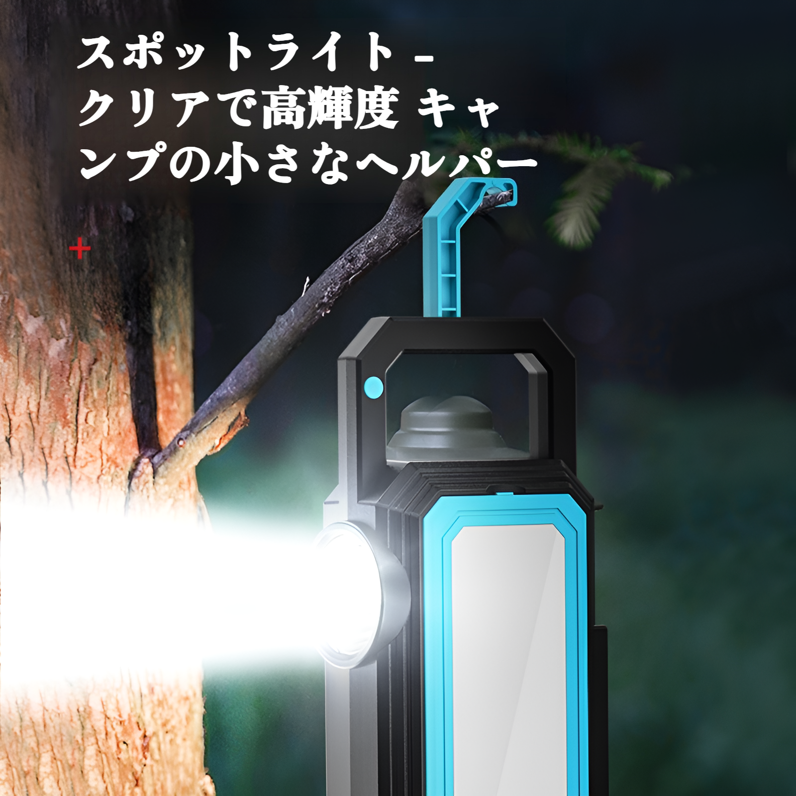 防水機能付き多機能ポータブルライトの詳細