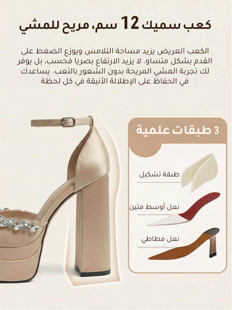 حذاء سهرة فاخر مزينة بأحجار راين مشرقة بكعب عالٍ(زيادة الارتفاع بصريا 12 سم)
