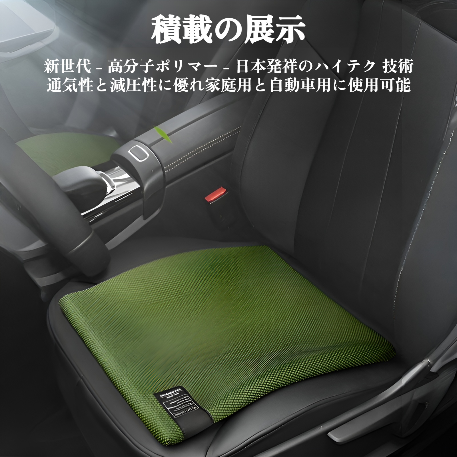 夏でもクールなジェルパッド車シートクッション