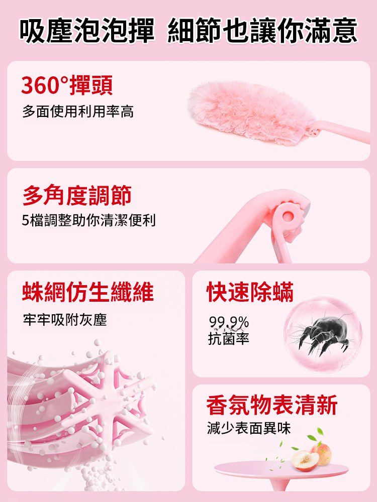 【靜電吸附】魔法吸塵泡泡撣