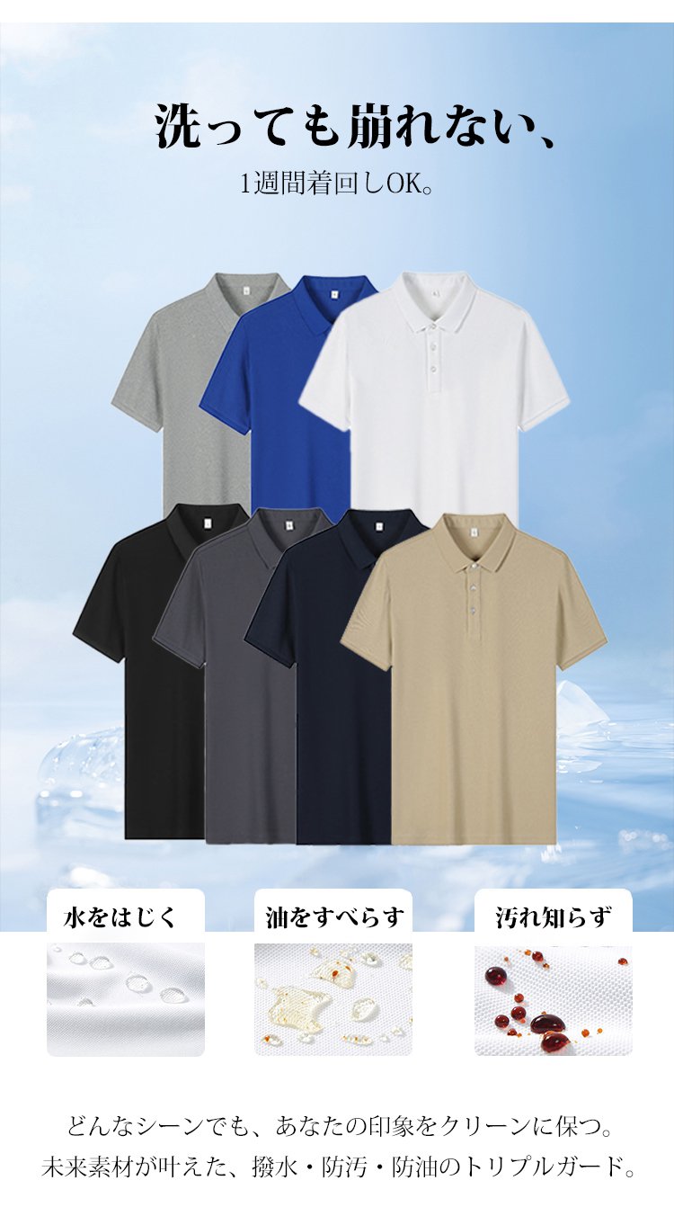 快適な着心地の多機能ポロシャツ