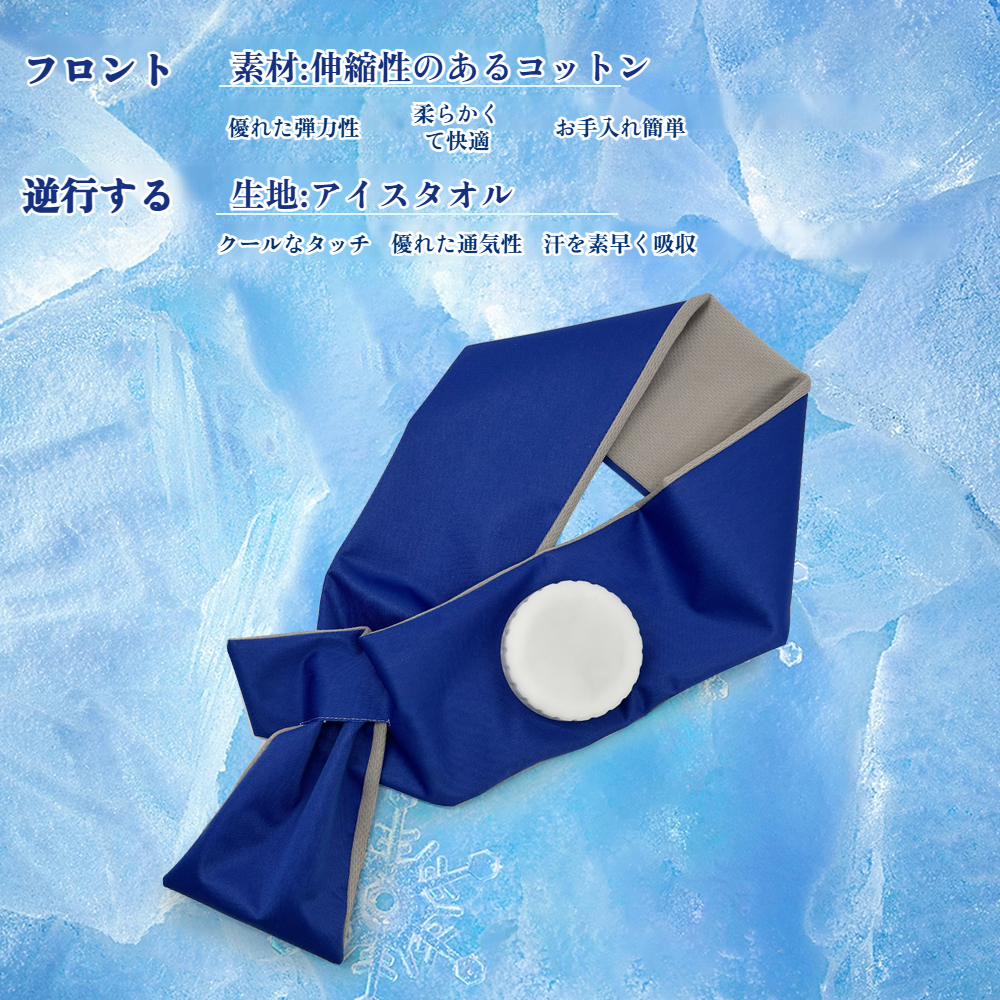 氷嚢 首に巻ける ネッククーラー 首 冷却 ネック 熱中症対策 洗える 首用クールバンド クール アイシング 巻けるフィット 氷のう 冷感 暑さ対策 夏