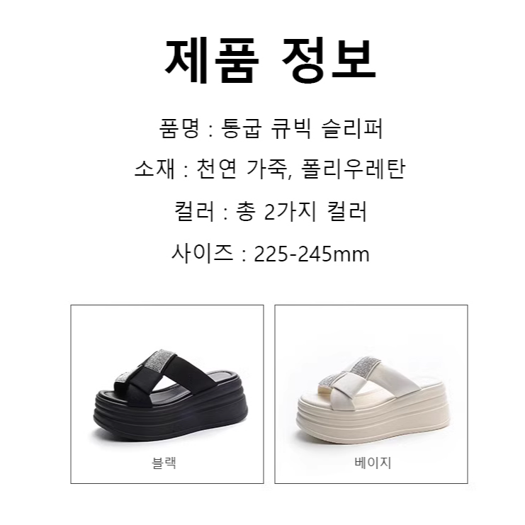 통굽 큐빅 슬리퍼
