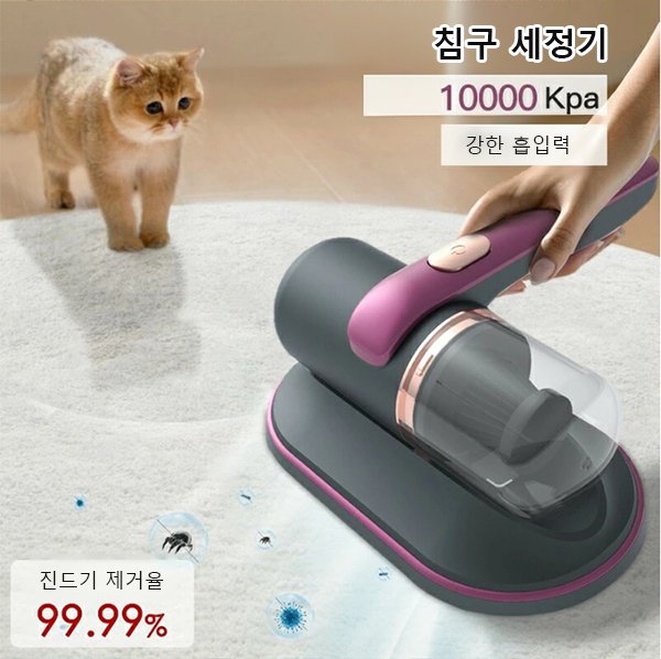 【깊숙한 진드기 제거】자외선 살균 무선 진드기 제거기