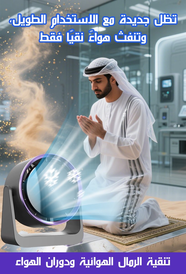 مكيف الجيب المتنقل - تبريد 16 درجة وبطارية 48 ساعة بخصم 50%