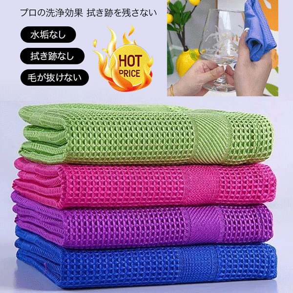 ハイテク魔法のガラス用布巾